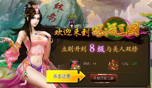 迎娶美人_1073风流三国_风流三国官网_网页游戏平台